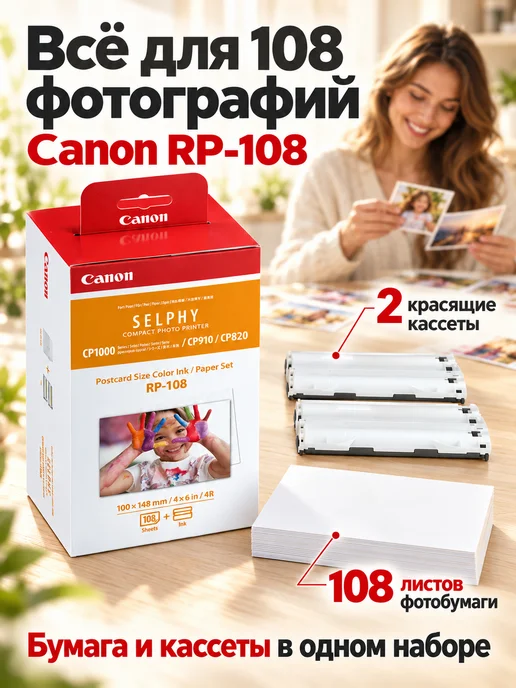 CANON Картридж и бумага RP-108, 108 страниц, вариант, фото 2