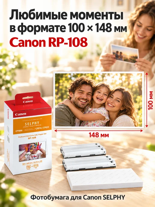 CANON Картридж и бумага RP-108, 108 страниц, вариант, фото 3