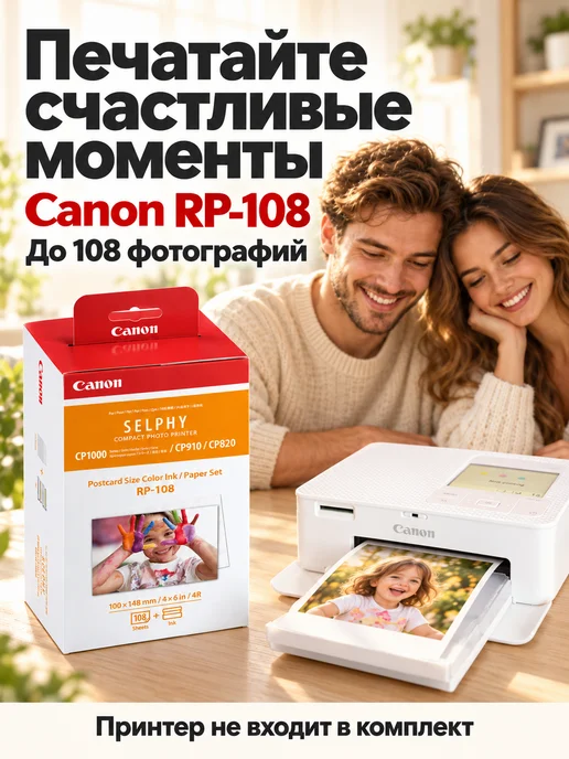 CANON Картридж и бумага RP-108, 108 страниц, вариант, фото 5