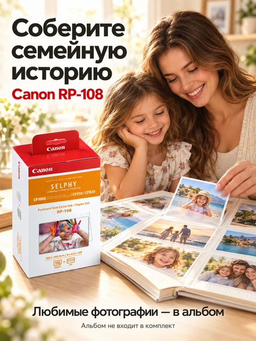CANON Картридж и бумага RP-108, 108 страниц, вариант, фото 6