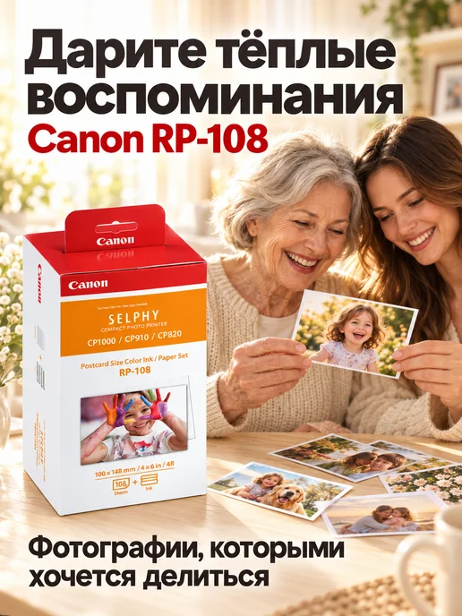 CANON Картридж и бумага RP-108, 108 страниц, вариант, фото 7