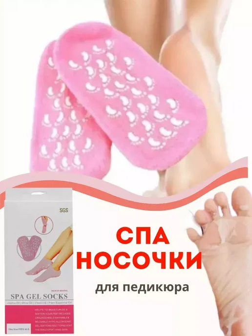 СПА носочки для педикюра гелевые отшелушивающие, вариант