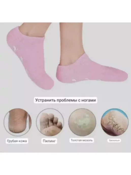 СПА носочки для педикюра гелевые отшелушивающие, вариант, фото 2