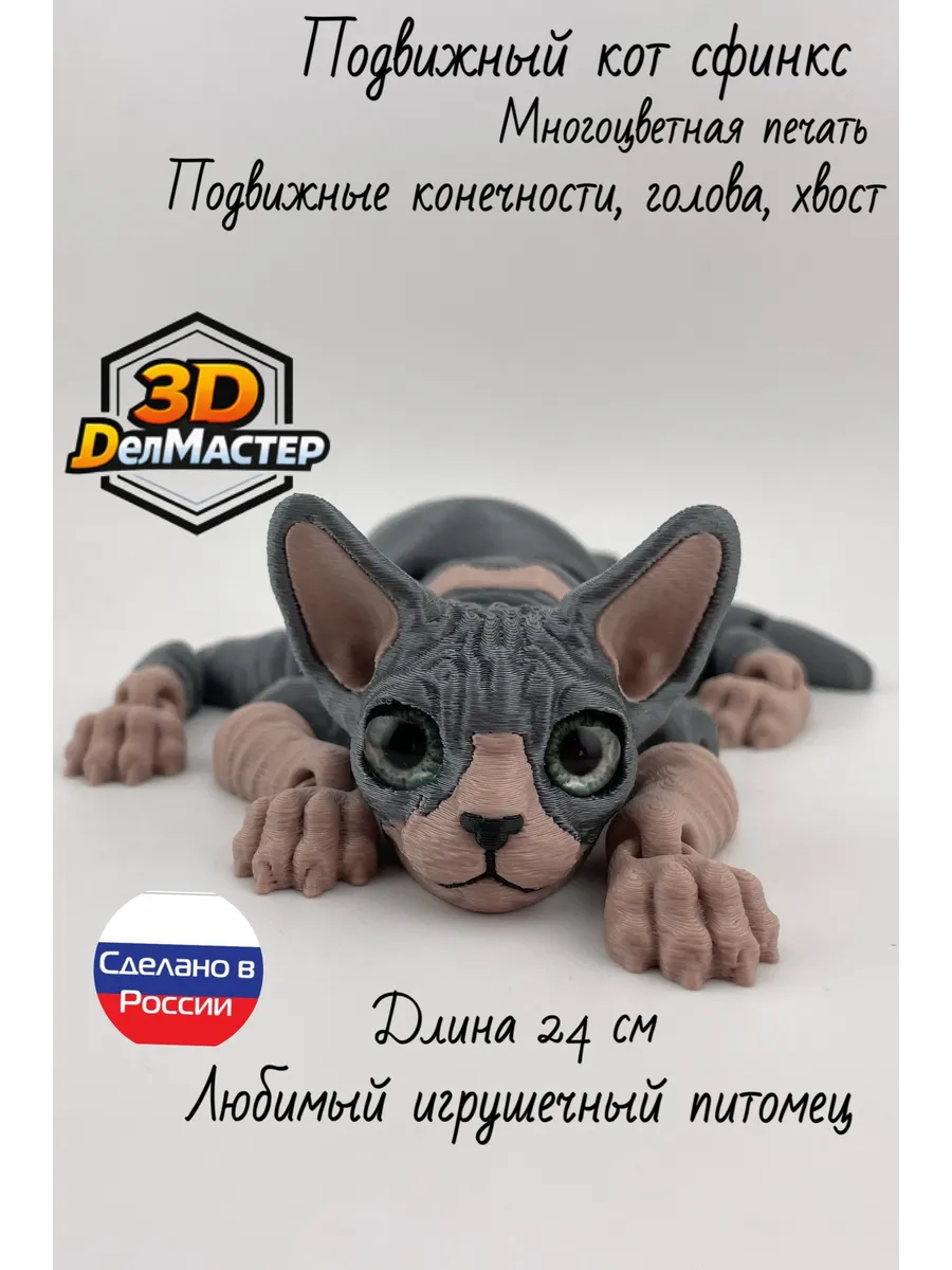 Кот сфинкс Биколор подвижный 3D 24 см – сувенир антистресс