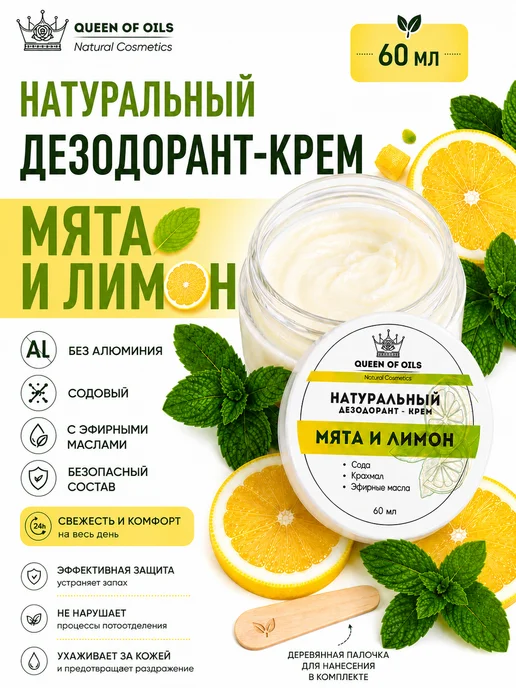 Queen of Oils Натуральный дезодорант женский твердый Мята и лимон, 60 мл