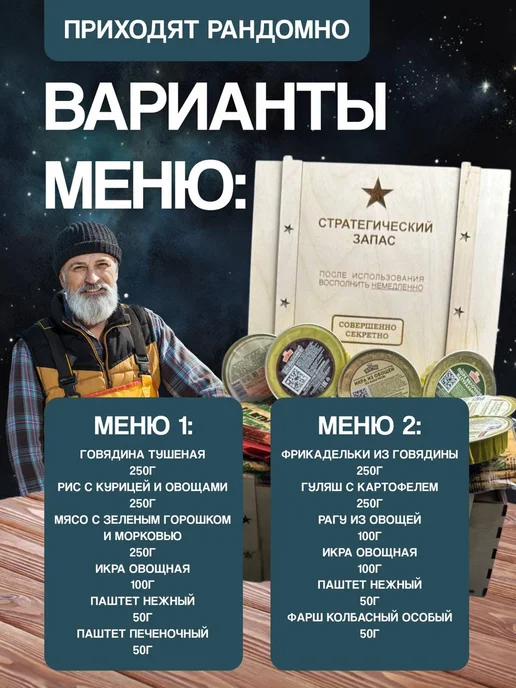 Сухой паек на 23 февраля и День Рождения сухпаек сухпай, вариант, фото 2
