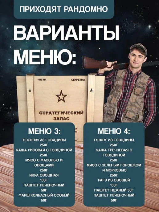 Сухой паек на 23 февраля и День Рождения сухпаек сухпай, вариант, фото 3