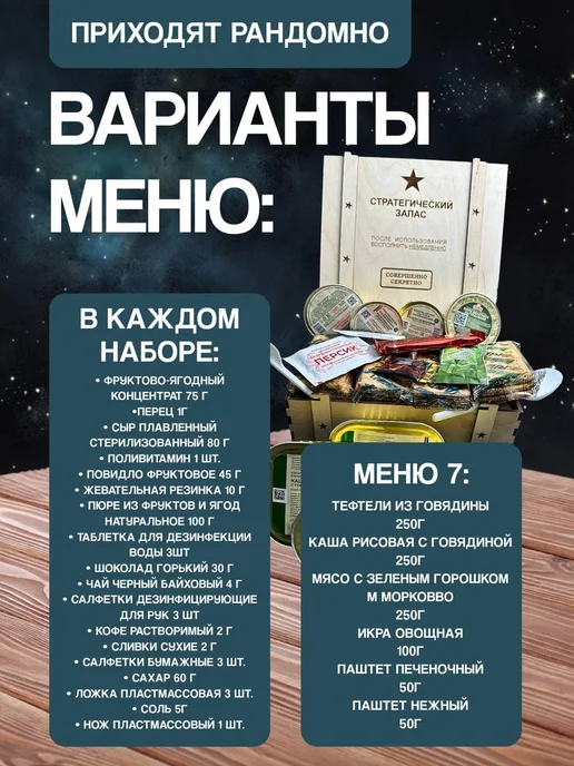 Сухой паек на 23 февраля и День Рождения сухпаек сухпай, вариант, фото 5