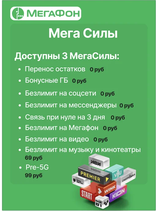 МегаФон SIM-карта БЕЗЛИМИТНЫЙ интернет 1000мин 350руб мес, вариант, фото 6