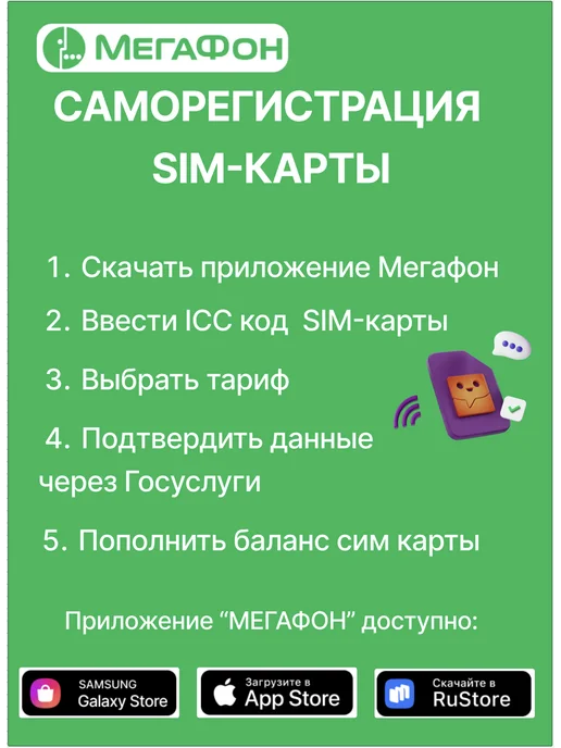 МегаФон SIM-карта БЕЗЛИМИТНЫЙ интернет 1000мин 350руб мес, вариант, фото 7