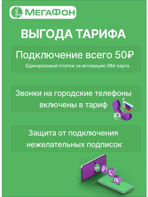 МегаФон SIM-карта БЕЗЛИМИТНЫЙ интернет 1000мин 350руб мес, вариант, фото 8