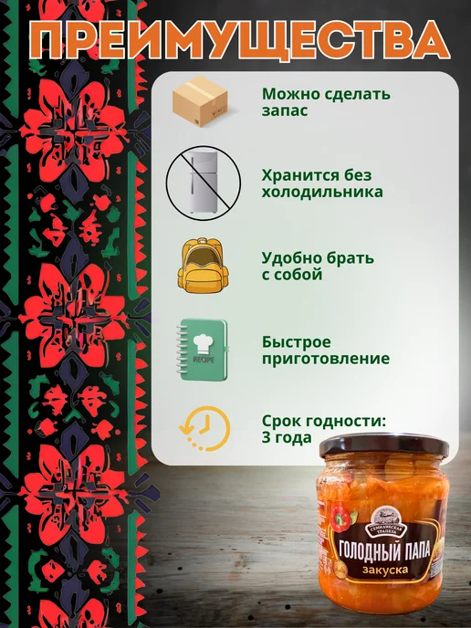 Семилукская Трапеза Закуска овощная "Голодный папа", Семилукский, 460 г, 2 шт, фото 3