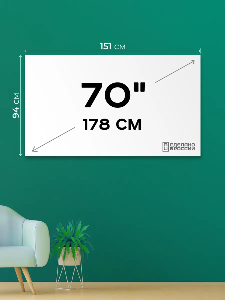 Экран для проектора 70"
