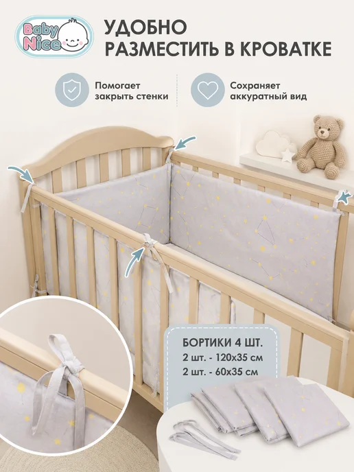 Baby Nice Бортики в кроватку для новорожденных 120х60 хлопковые серый, 120x60, фото 2