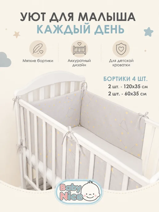 Baby Nice Бортики в кроватку для новорожденных 120х60 хлопковые серый, 120x60, фото 4