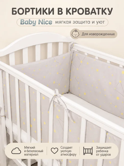 Baby Nice Бортики в кроватку для новорожденных 120х60 хлопковые серый, 120x60, фото 5