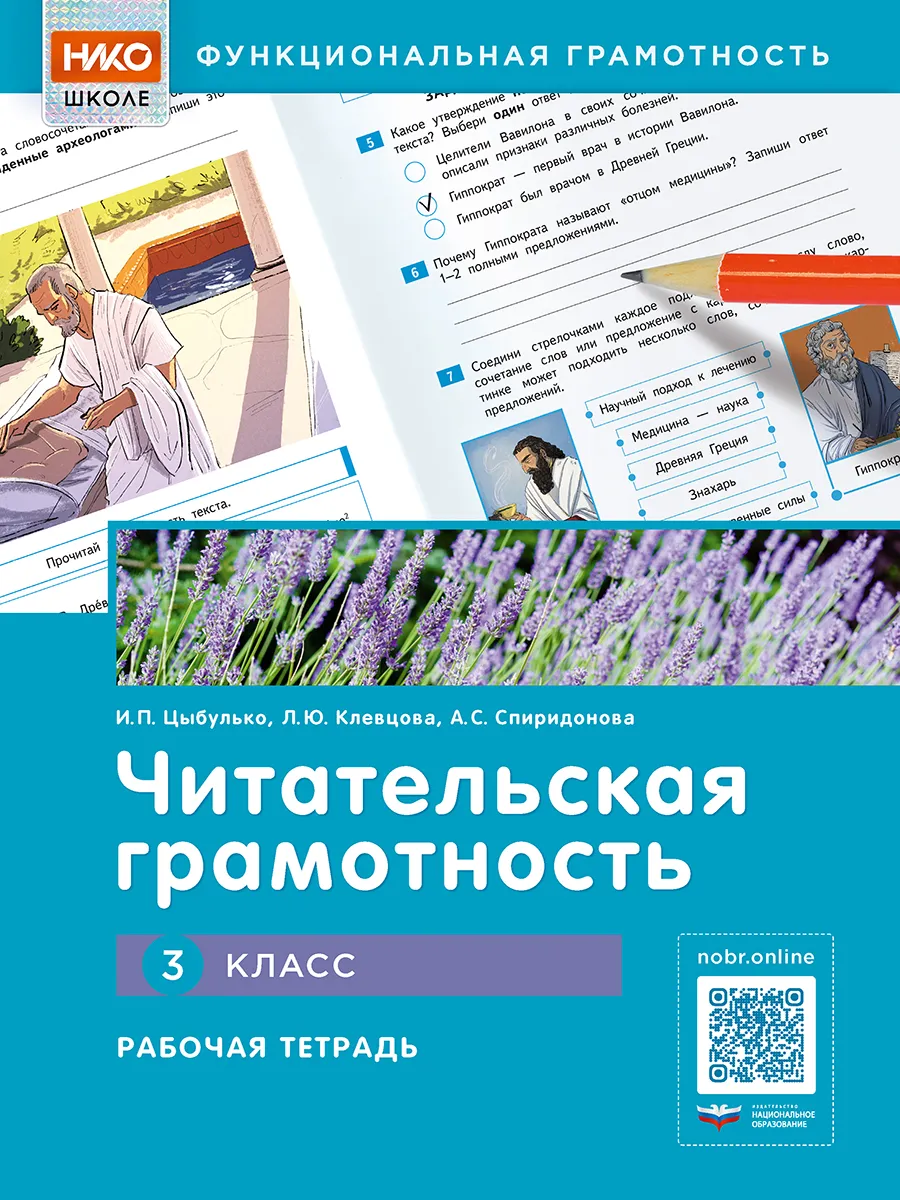 Читательская грамотность 3 класс. Рабочая тетрадь