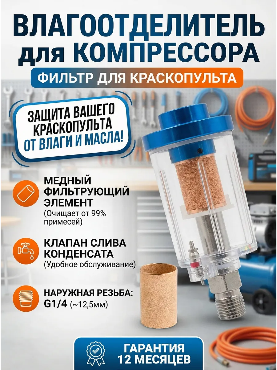 Фильтр влагоотделитель для компрессора