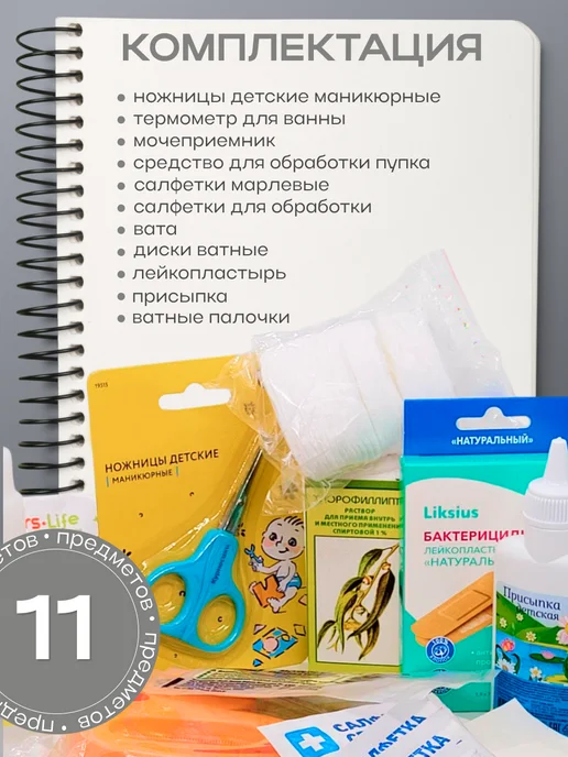 Аптечка для новорожденного готовая, серый, фото 2
