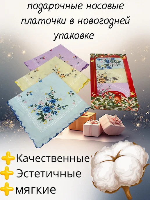 Альбидэй Носовые платки женские 10 шт подарочные, 3 шт, фото 4