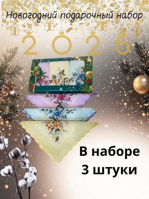 Альбидэй Носовые платки женские 10 шт подарочные, 3 шт, фото 5