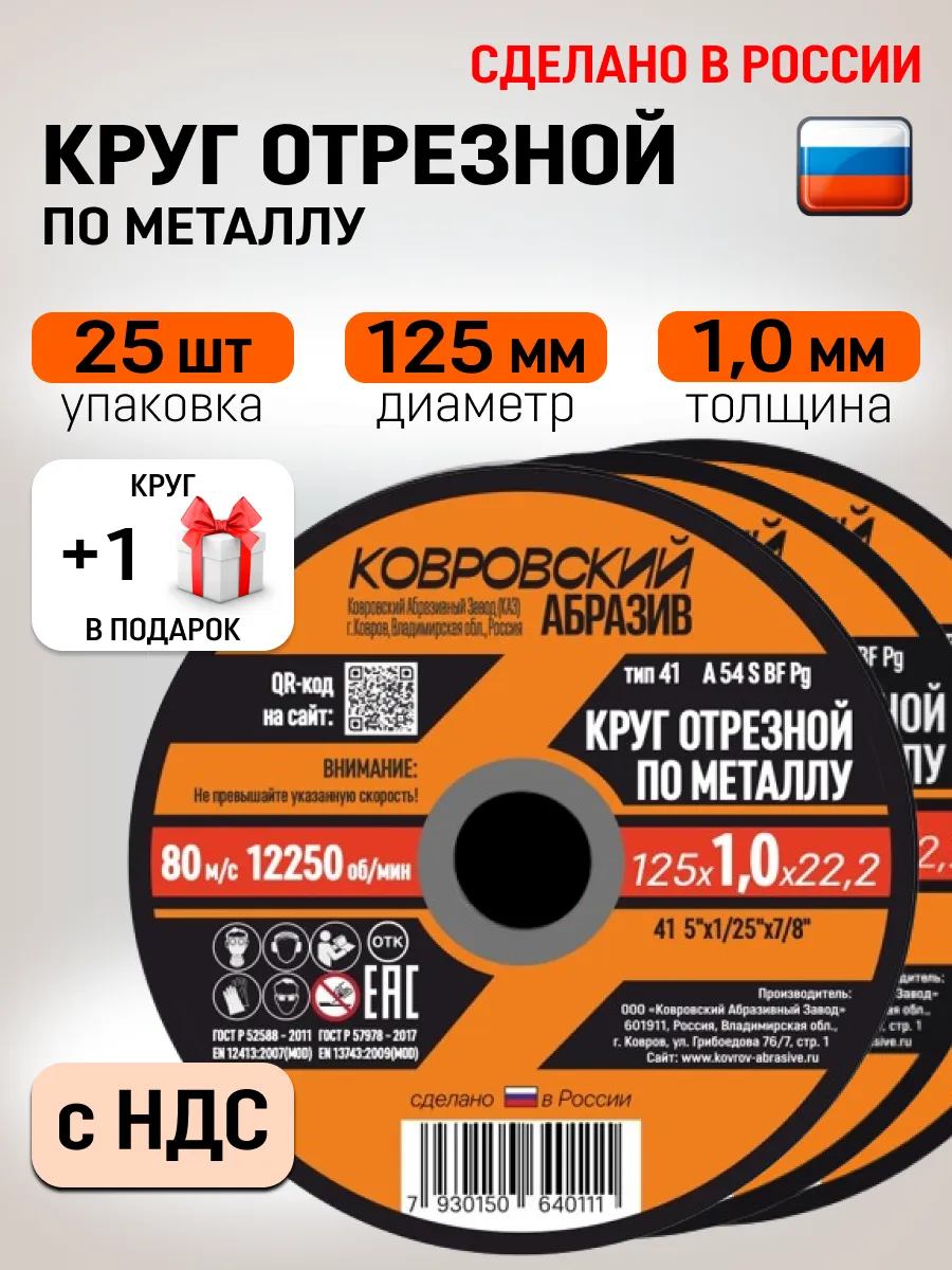 Диски отрезные 125 по металлу на болгарку