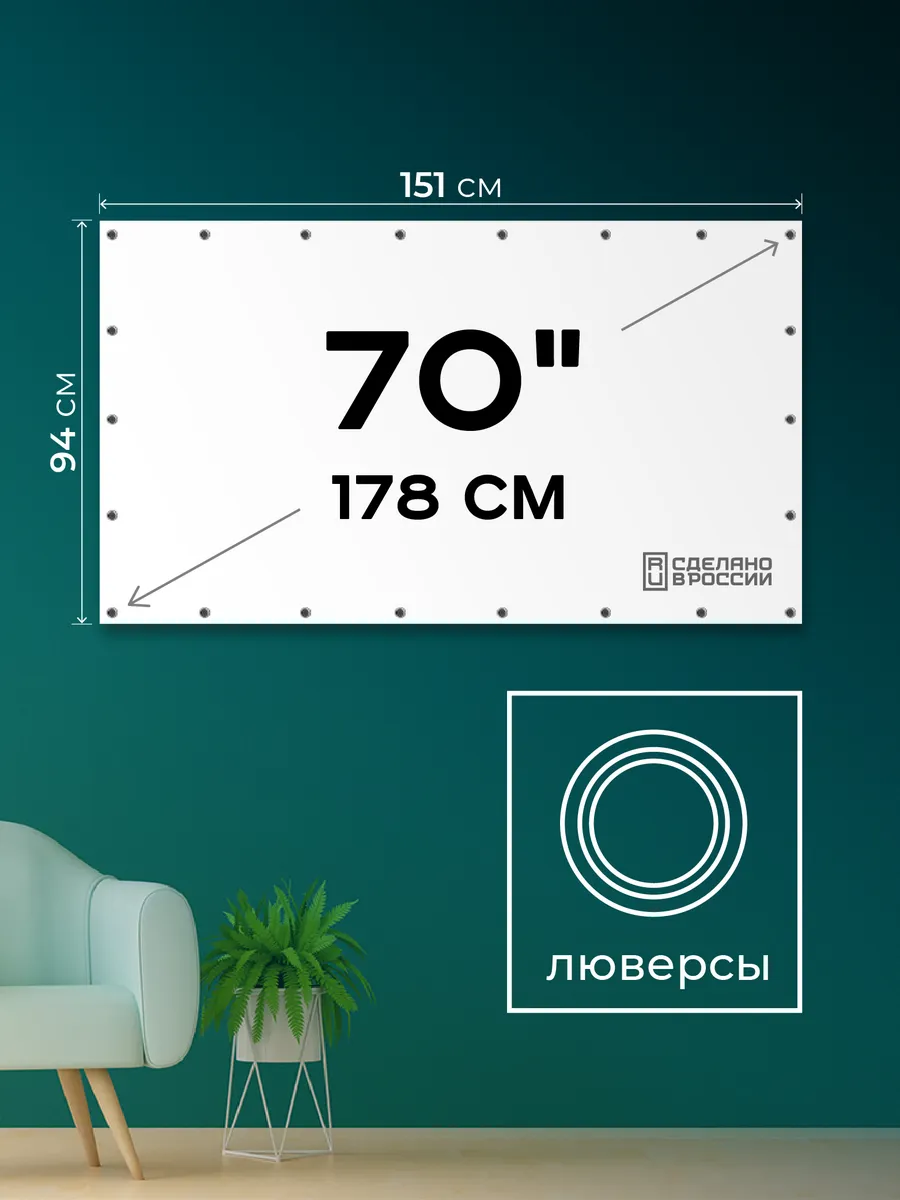 Экран для проектора 70" с люверсами