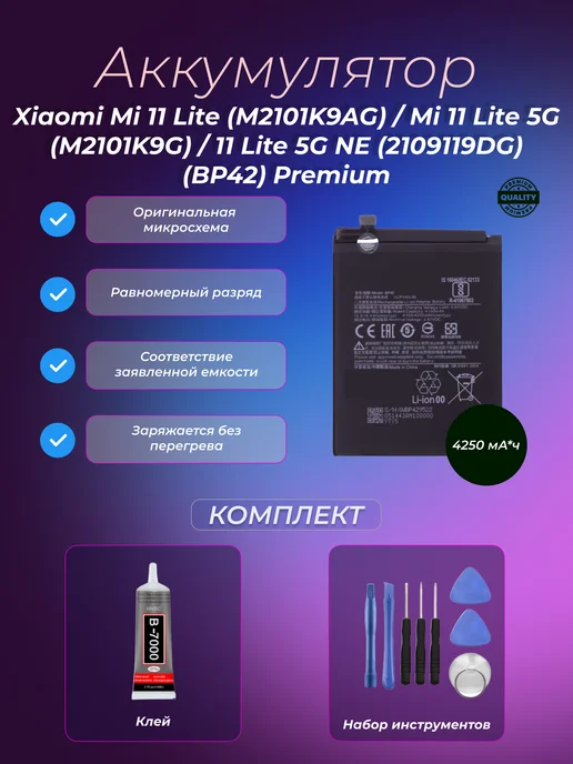 Mabo Аккумулятор Xiaomi Mi 11 Lite Mi 11 Lite 5G (Premium), 5 г
