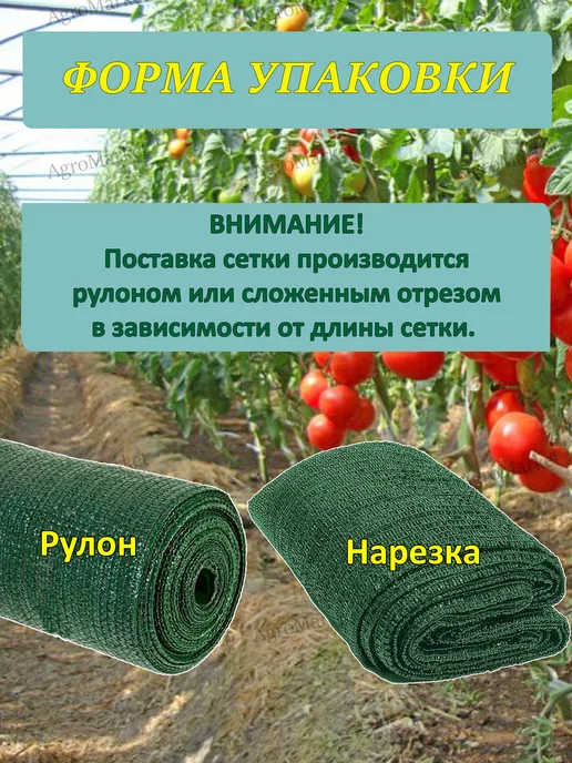 VillMarket Затеняющая сетка для теплицы 4x6 садовая 35% от солнца, 4x5 м, фото 3