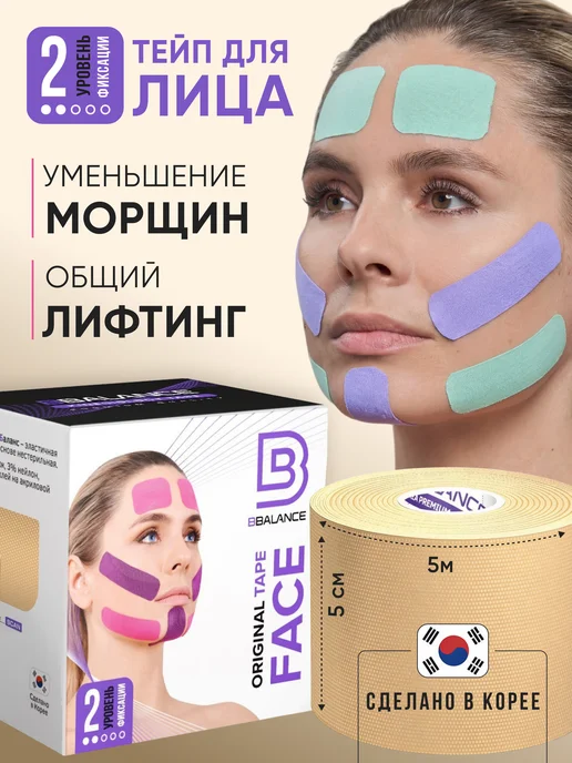 BBalance FACE Кинезио тейп для лица 5см*5м, бежевый, 5 м