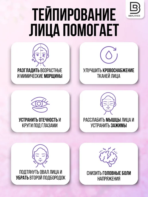 BBalance FACE Кинезио тейп для лица 5см*5м, бежевый, 5 м, фото 2