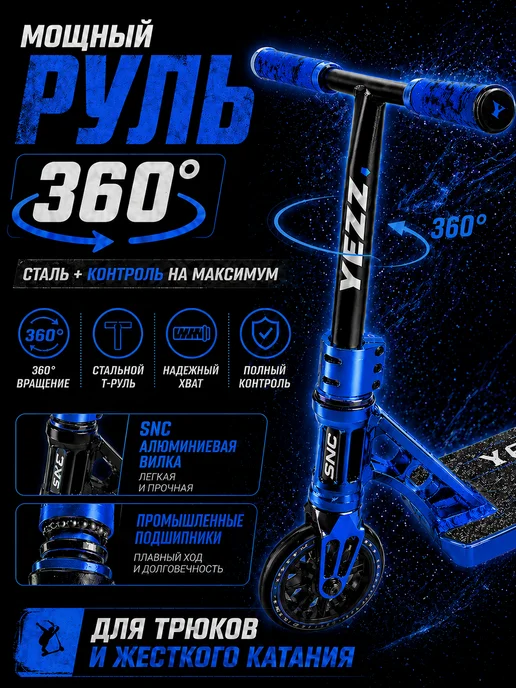 yezz Трюковой самокат MS-185, синий, фото 3