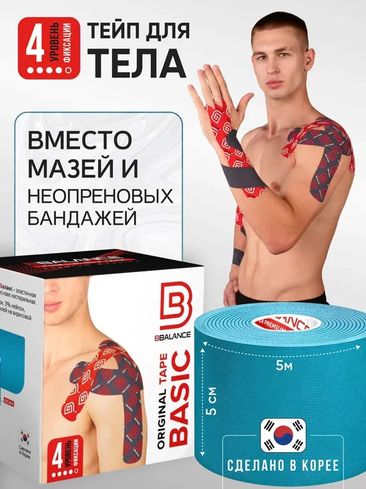 BBalance BASIC Кинезио тейп для тела 5см*5м, бежевый, голубой