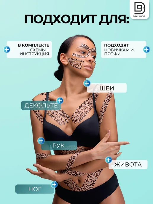 BBalance BASIC Кинезио тейп для тела 5см*5м, бежевый, голубой, фото 4
