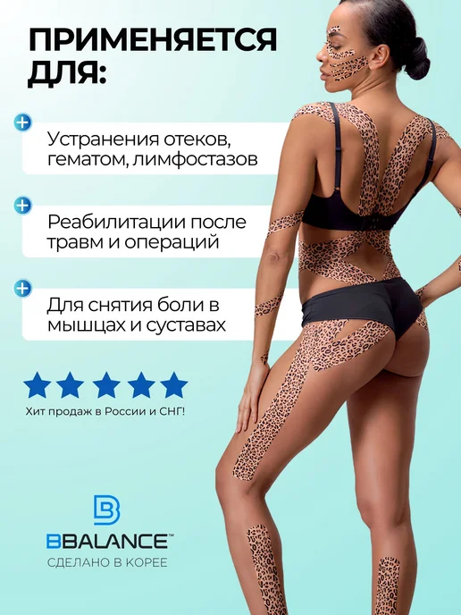 BBalance BASIC Кинезио тейп для тела 5см*5м, бежевый, голубой, фото 6