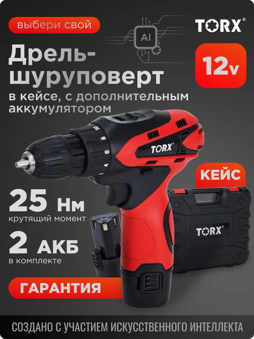 Torx Дрель шуруповерт аккумуляторный 2 АКБ, черный