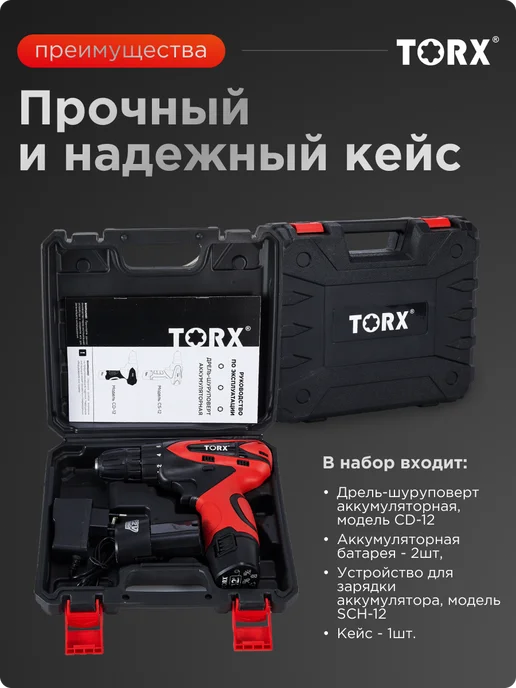 Torx Дрель шуруповерт аккумуляторный 2 АКБ, черный, фото 3