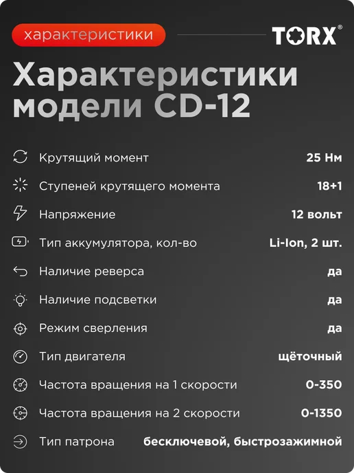 Torx Дрель шуруповерт аккумуляторный 2 АКБ, черный, фото 4