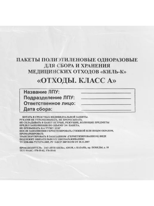 ПТП Киль Пакеты для медицинских отходов 100 шт, 100 шт, фото 4