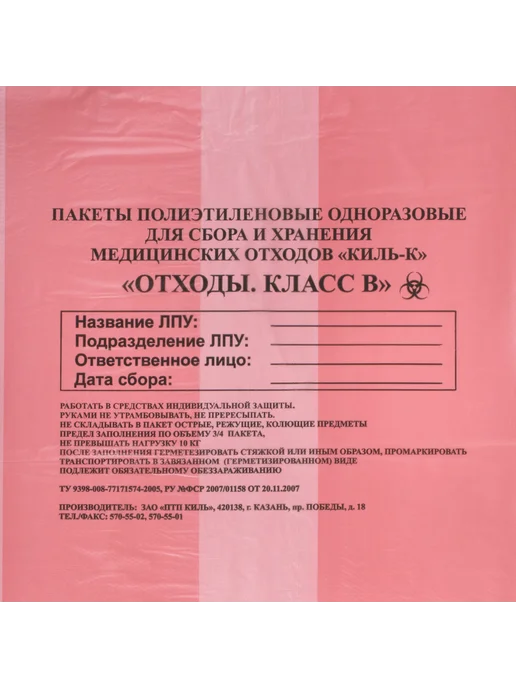 ПТП Киль Пакеты для медицинских отходов 100 шт, 100 шт, фото 4