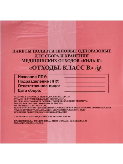 ПТП Киль Пакеты для медицинских отходов 100 шт, 100 шт, фото 4