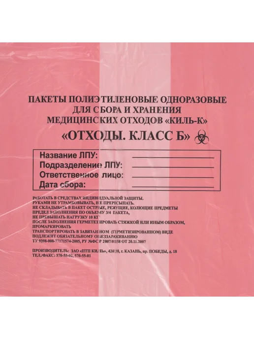 ПТП Киль Пакеты для медицинских отходов 100 шт, 100 шт, фото 4