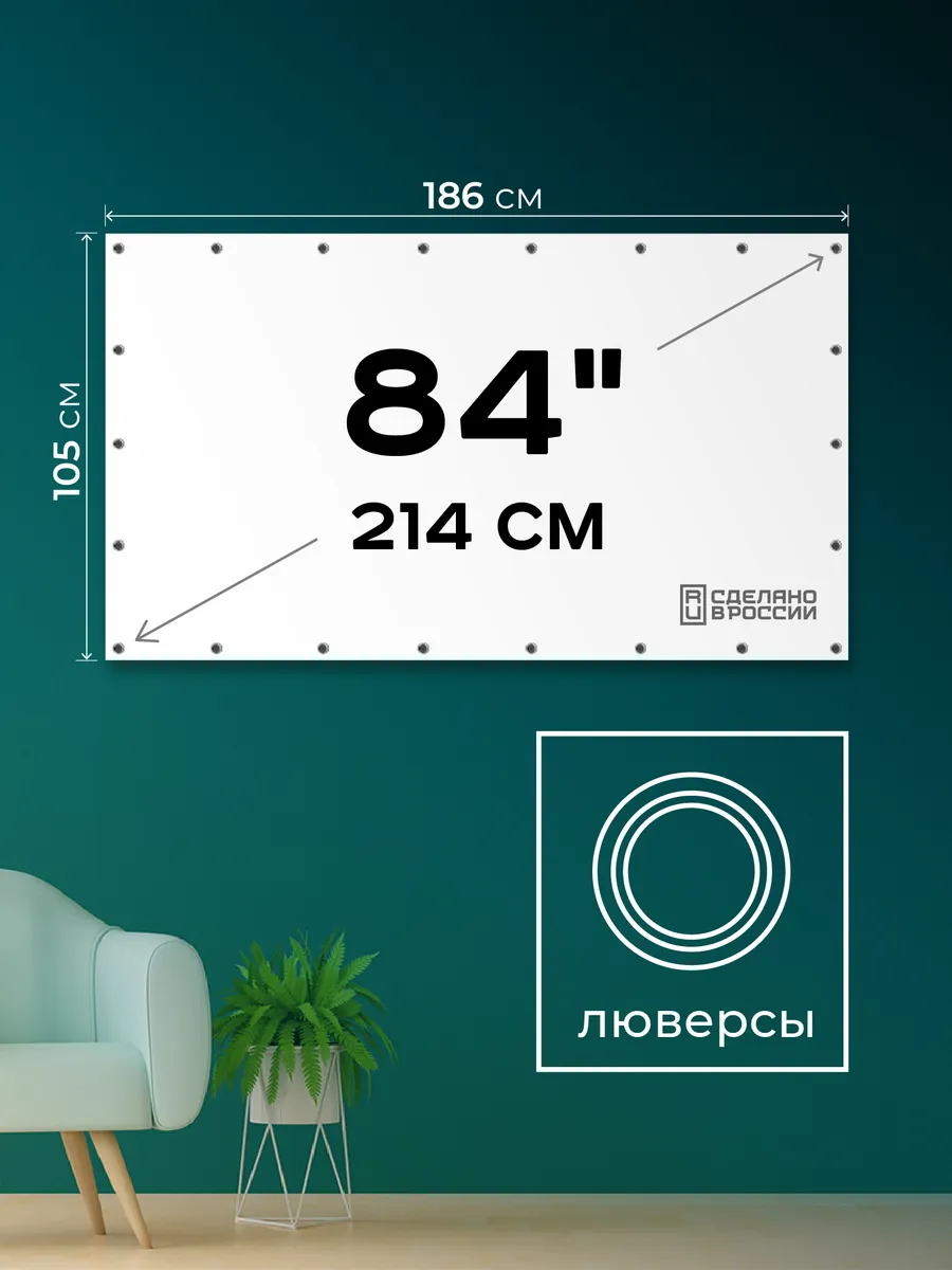 Экран для проектора 84" 16:9 с люверсами