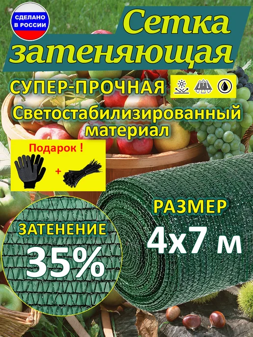 VillMarket Затеняющая сетка для теплицы 4x6 садовая 35% от солнца, 4x7 м