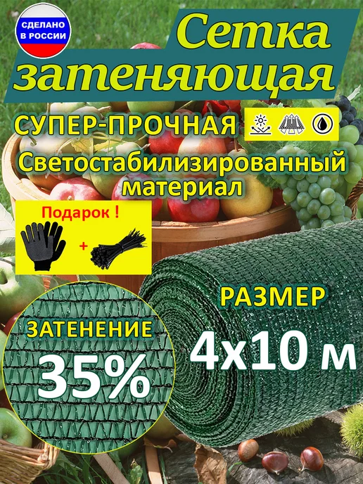 VillMarket Затеняющая сетка для теплицы 4x6 садовая 35% от солнца, 4x10 м