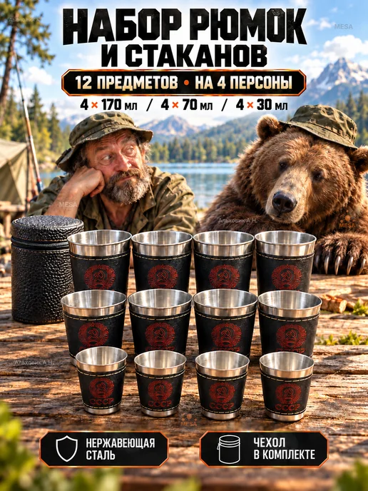 Lisipenok Набор походных рюмок 12 шт в чехле 30 70 170 мл, 12 шт, 170 мл