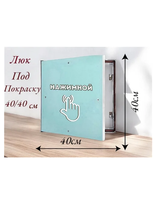 EVECS Люк под Покраску Нажимной 40 40 см, вариант