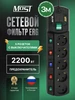 Сетевой фильтр ERG, удлинитель 3м черный, 5 розеток MOST 320597351 купить за 1 332 ₽ в интернет‑магазине Wildberries