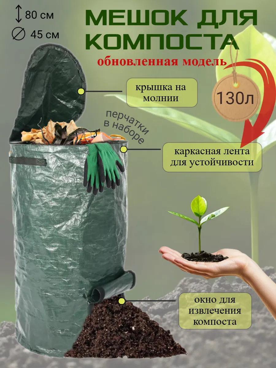Компостер садовый с ручками 130 литров