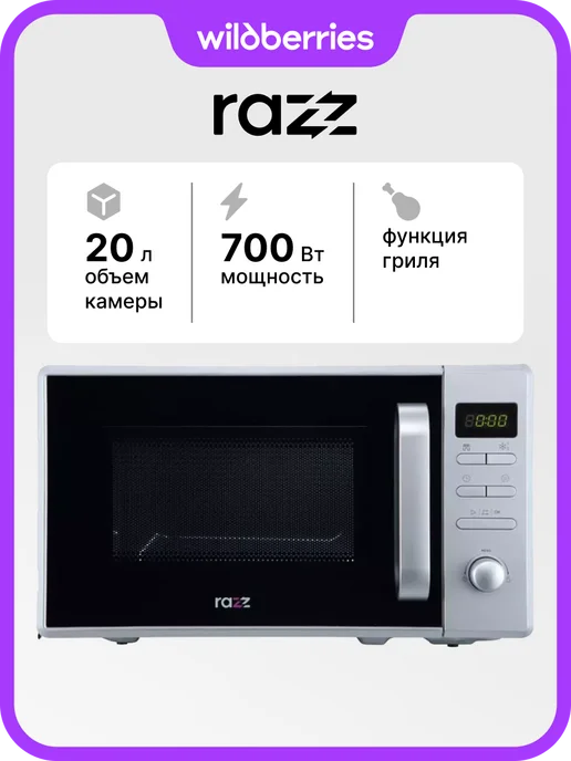 RAZZ Микроволновая печь с грилем BYS-9587, 700 Вт, 20 л, 700 Вт, 20 л
